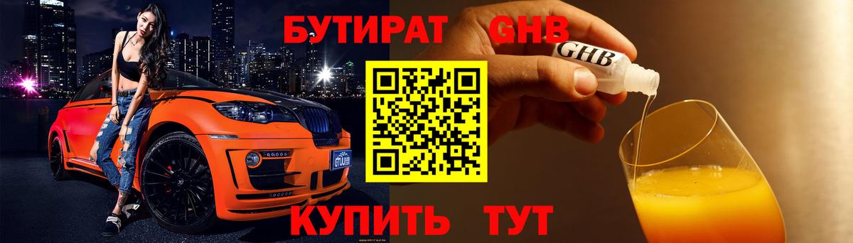 БУТИРАТ оксибутират  Вход с VPN  Йошкар-Ола 