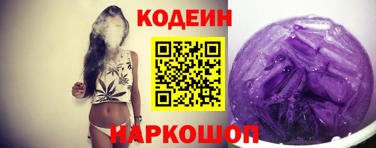 Кодеиновый сироп Lean Purple Drank Йошкар-Ола