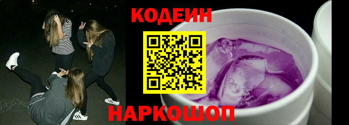 Йошкар-Ола  Кодеин Purple Drank  Codein Purple Drank  Вход с VPN 