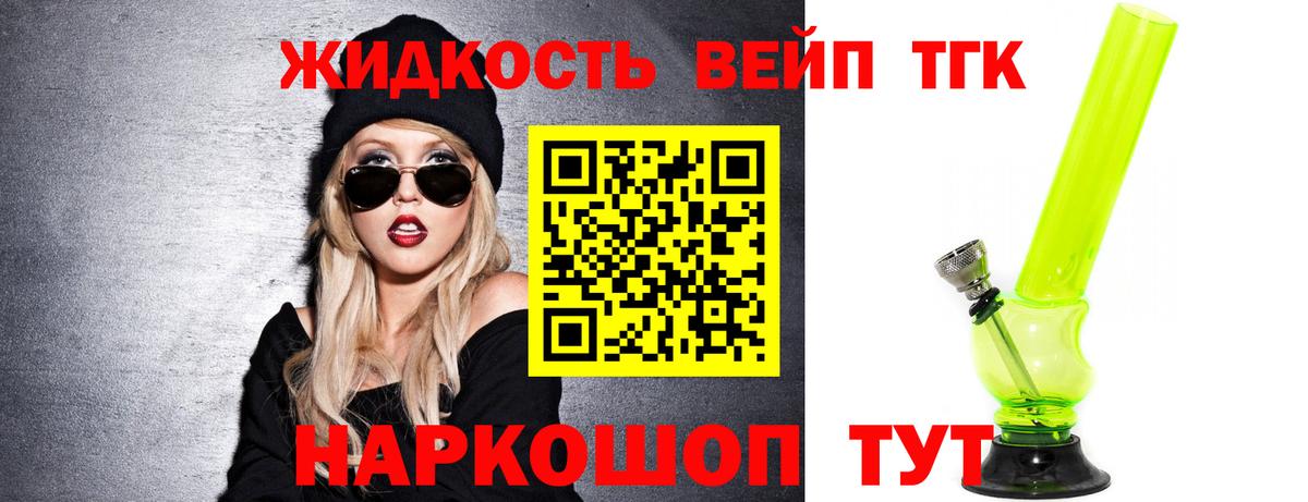 Дистиллят ТГК вейп Йошкар-Ола